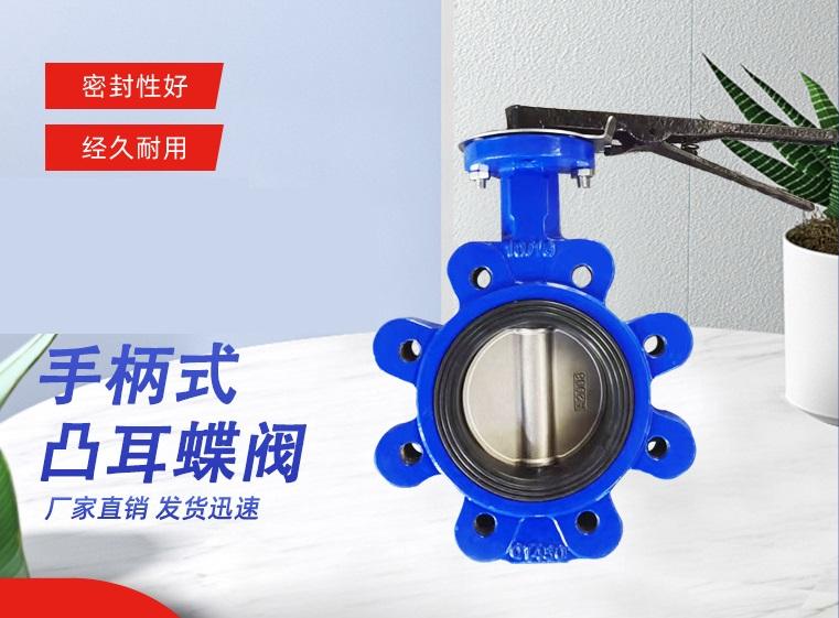5" PN16 lever operated lug butterfly valve